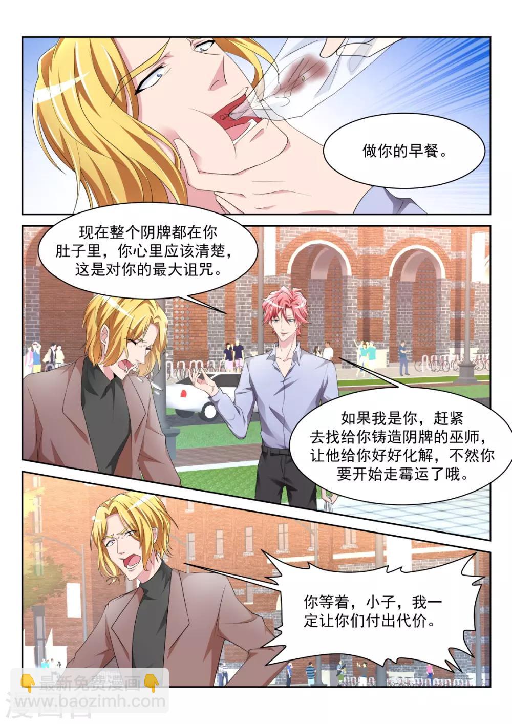 🍣天才高手 第230话 一男二女 第11页