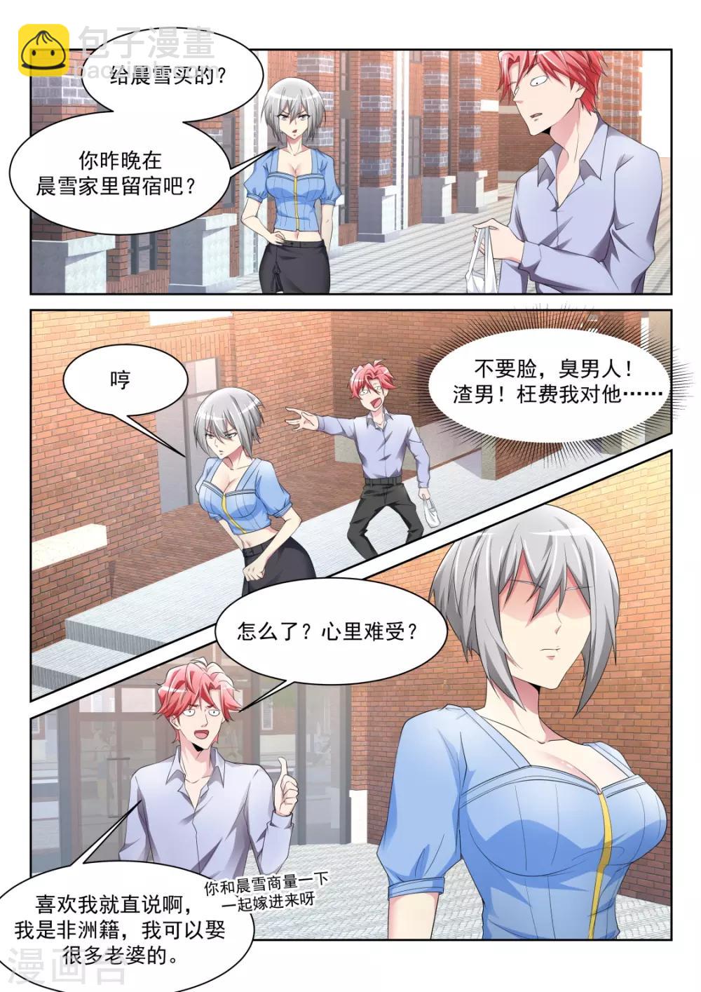 🍣天才高手 第230话 一男二女 第12页