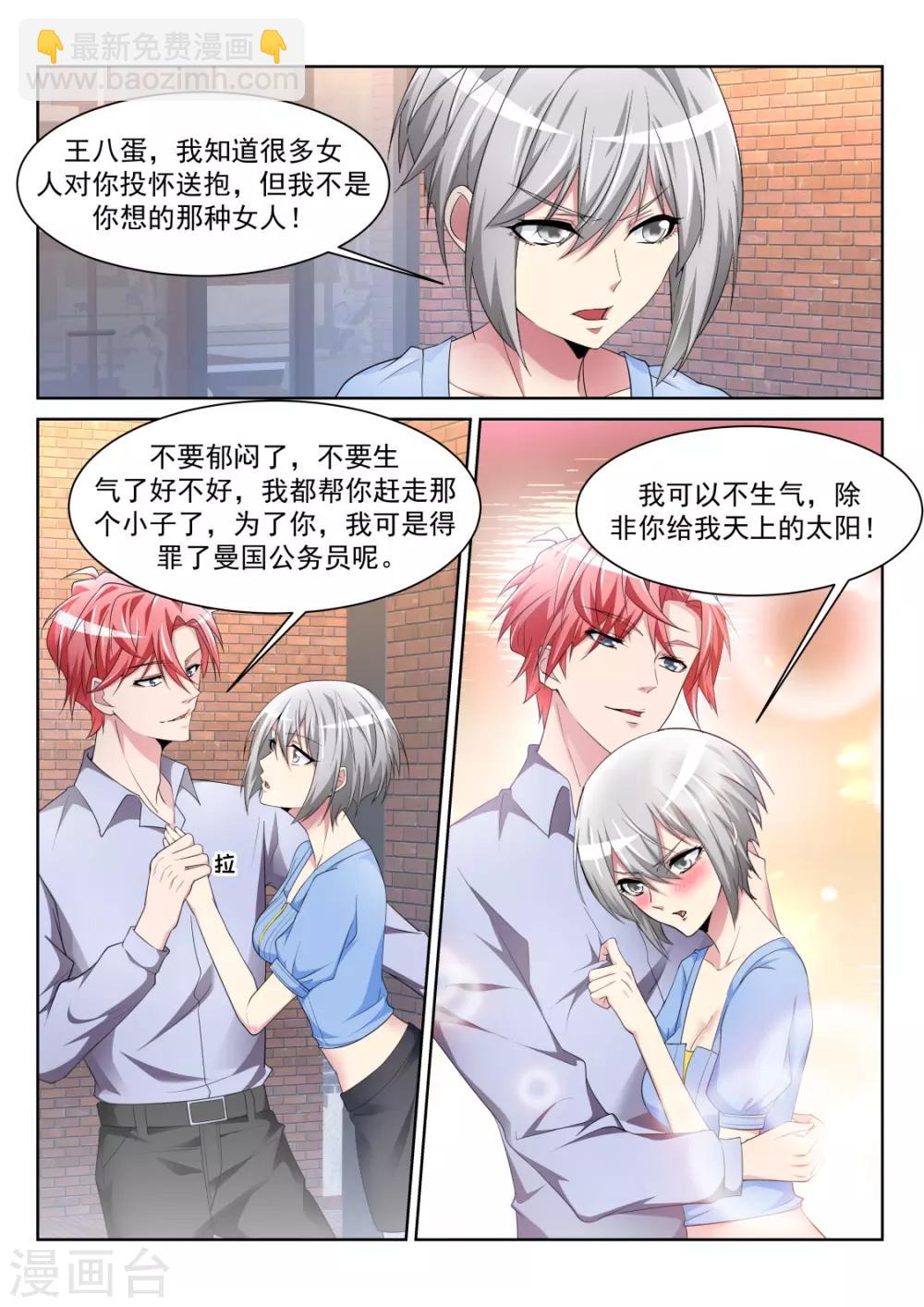 🍣天才高手 第230话 一男二女 第13页