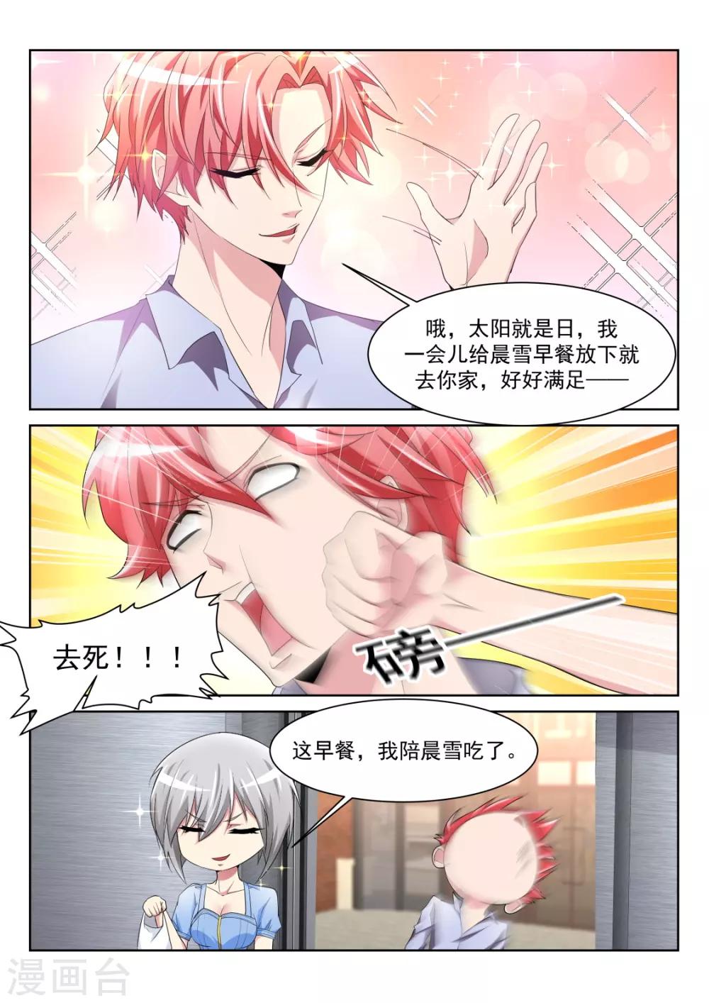 🍣天才高手 第230话 一男二女 第14页
