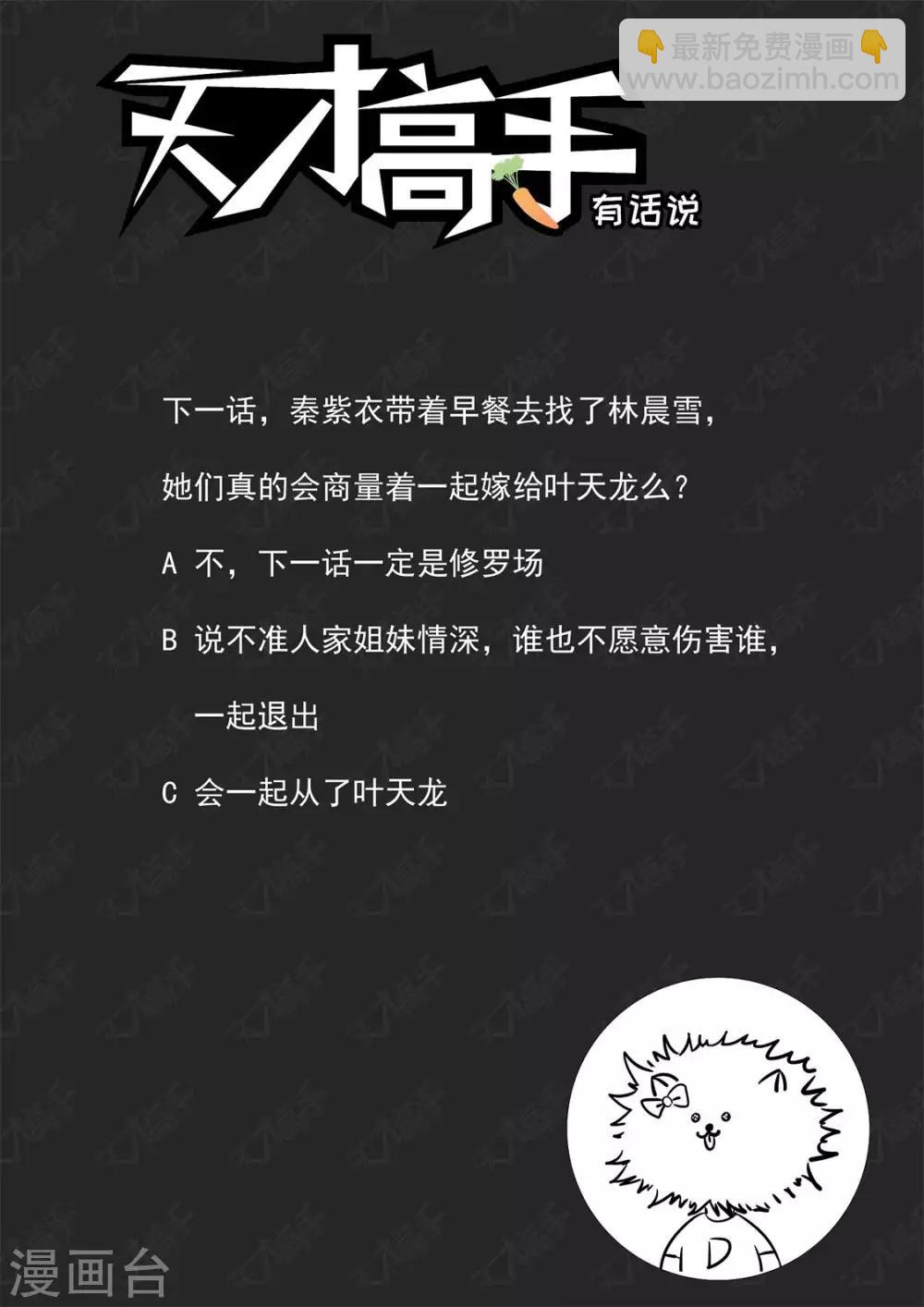 🍣天才高手 第230话 一男二女 第15页