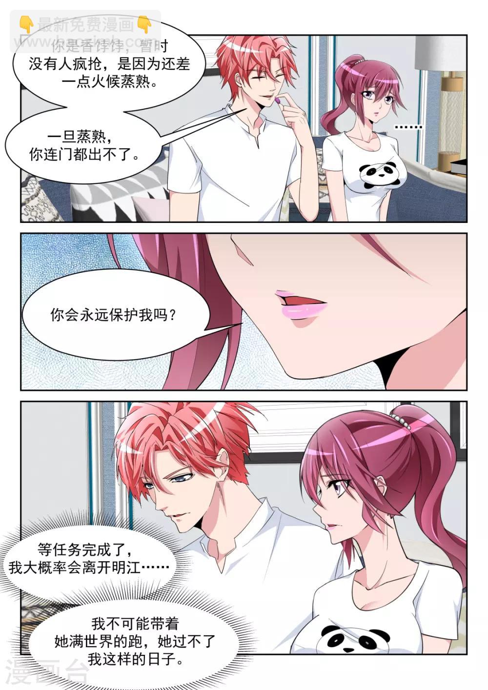 🍣天才高手 第230话 一男二女 第3页