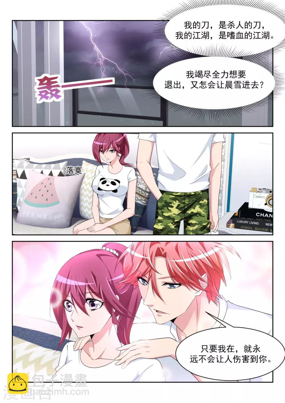 🍣天才高手 第230话 一男二女 第4页