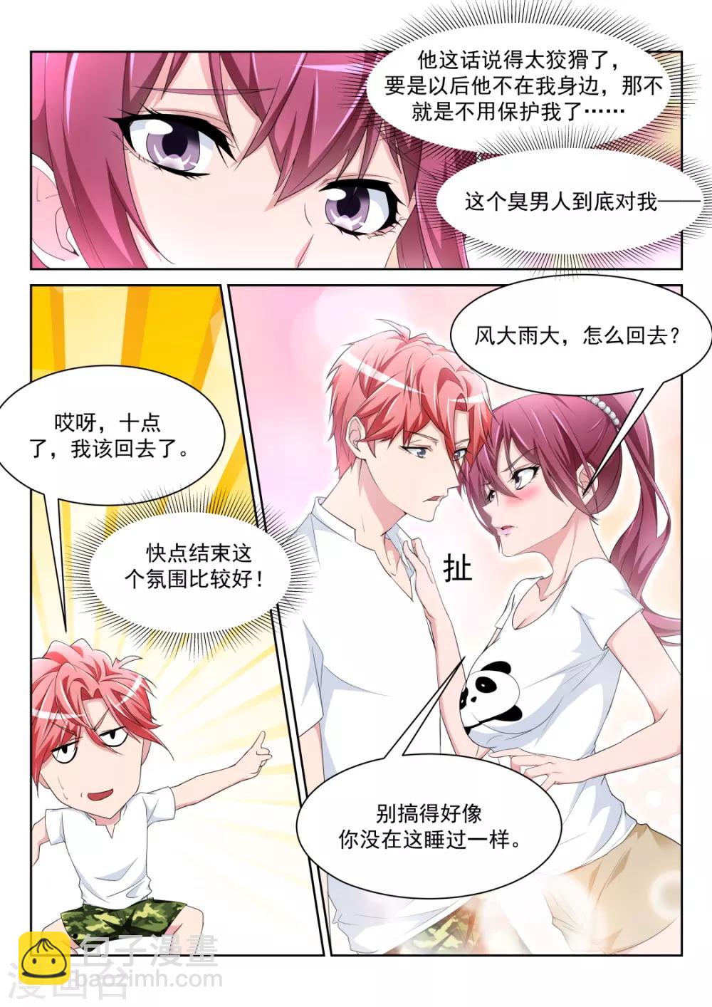 🍣天才高手 第230话 一男二女 第5页