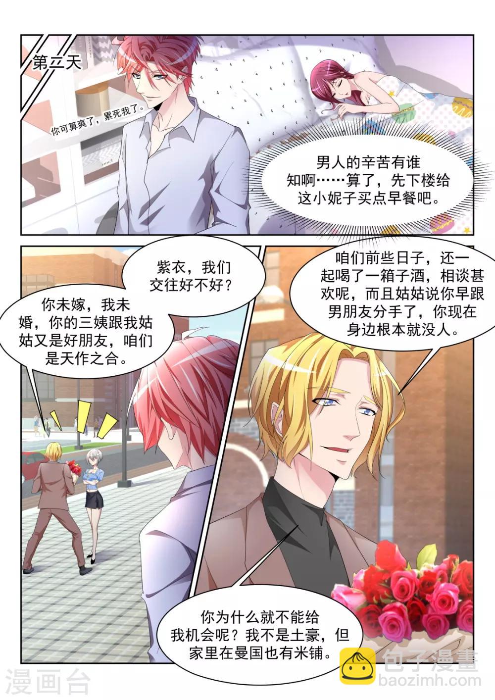 🍣天才高手 第230话 一男二女 第6页