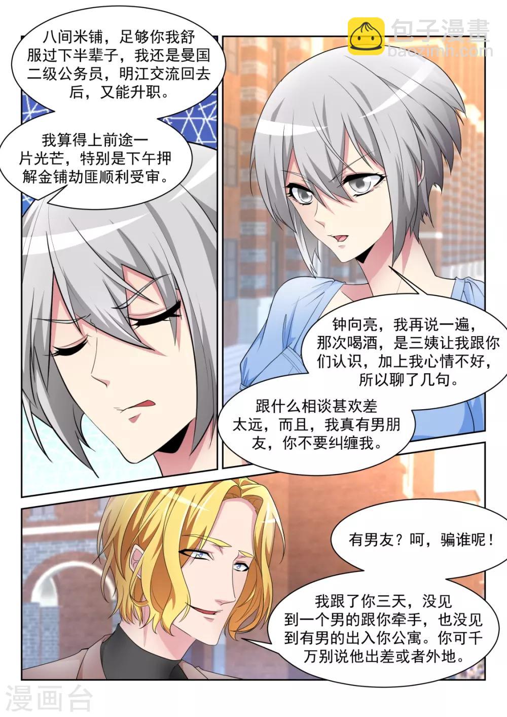🍣天才高手 第230话 一男二女 第7页