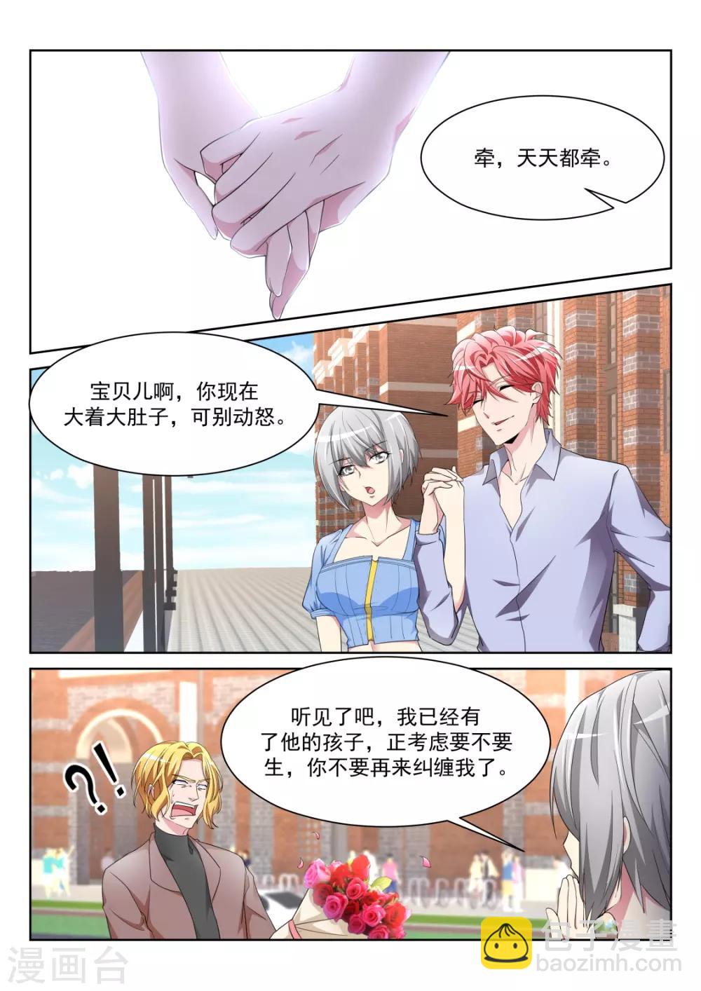 🍣天才高手 第230话 一男二女 第8页
