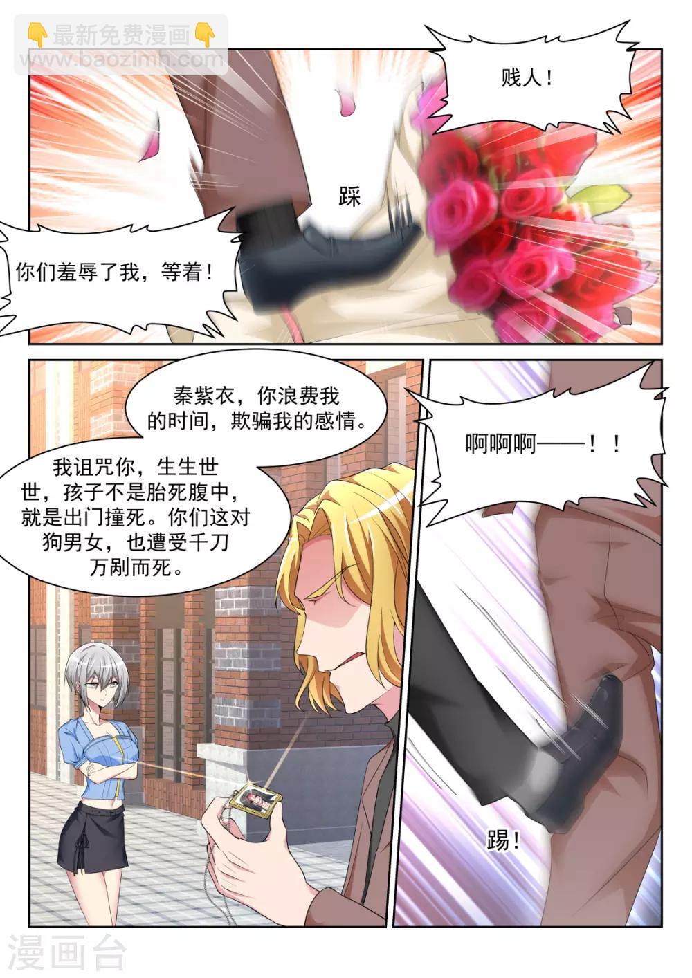 🍣天才高手 第230话 一男二女 第9页
