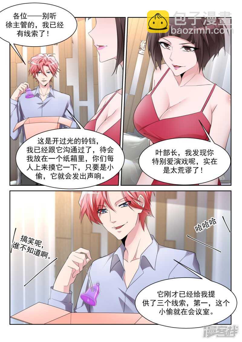 🍣天才高手 肉搏 第13页