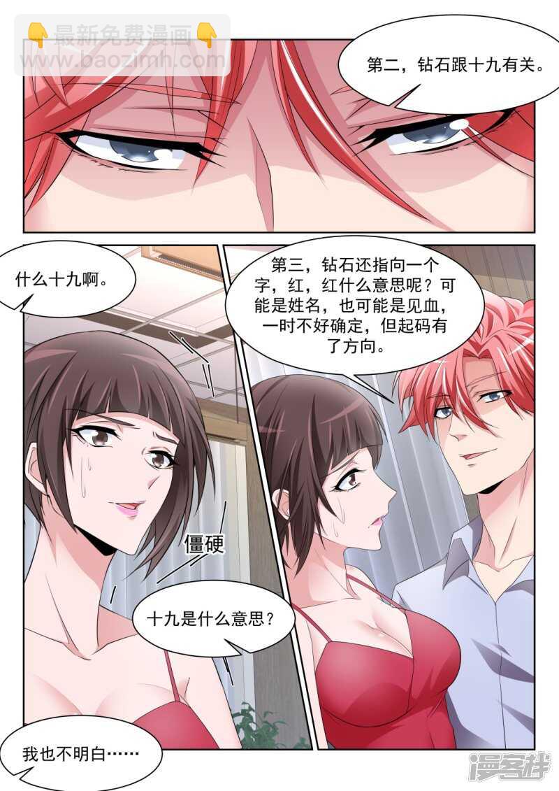 🍣天才高手 肉搏 第14页