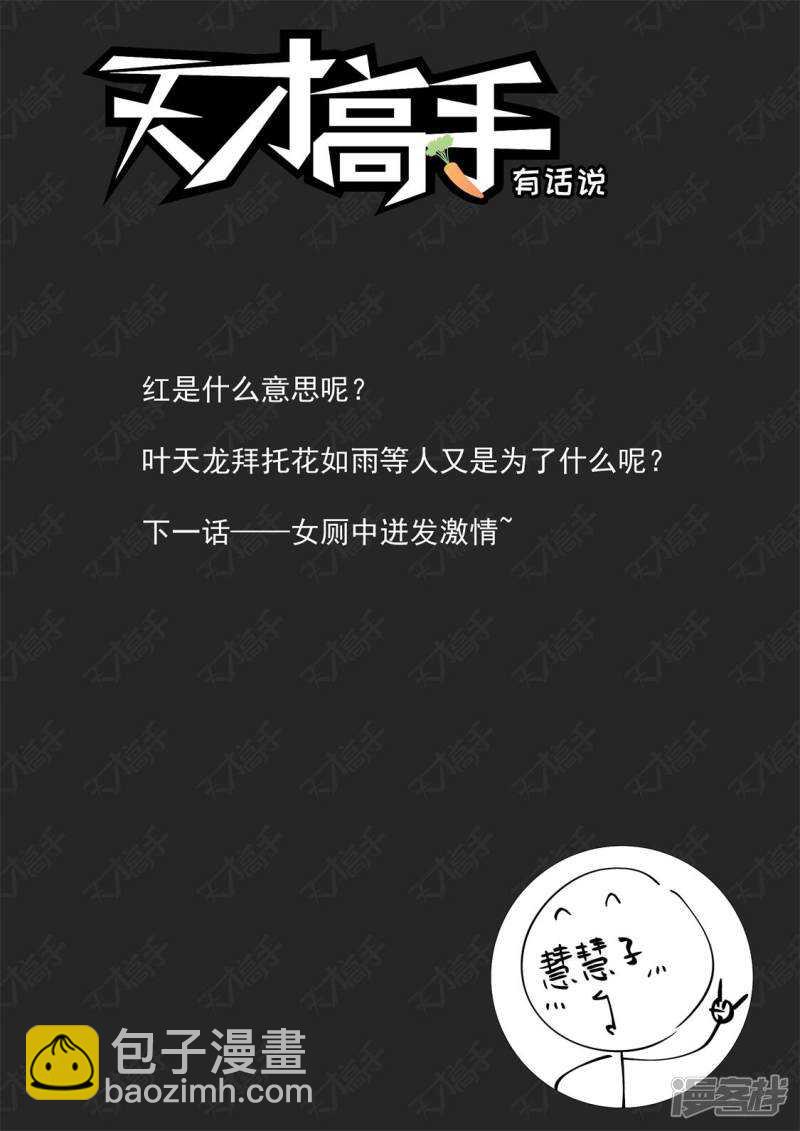 🍣天才高手 肉搏 第15页