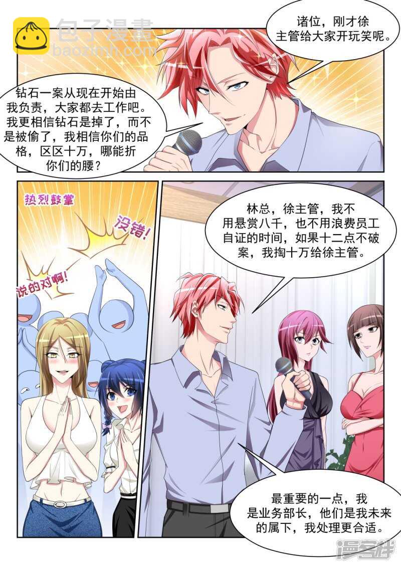 🍣天才高手 肉搏 第8页