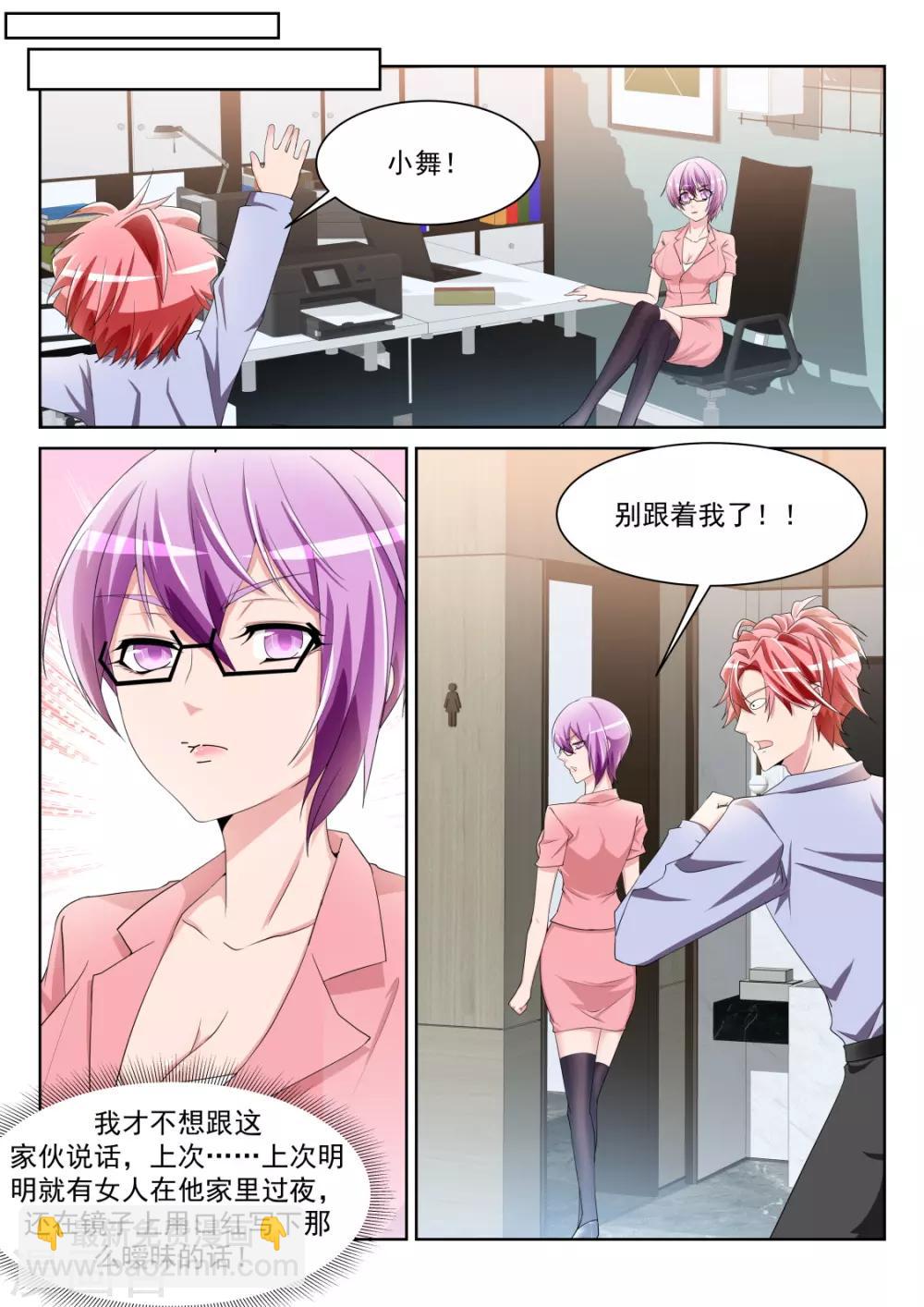 🍣天才高手 第232话 女洗手间里的男人 第10页
