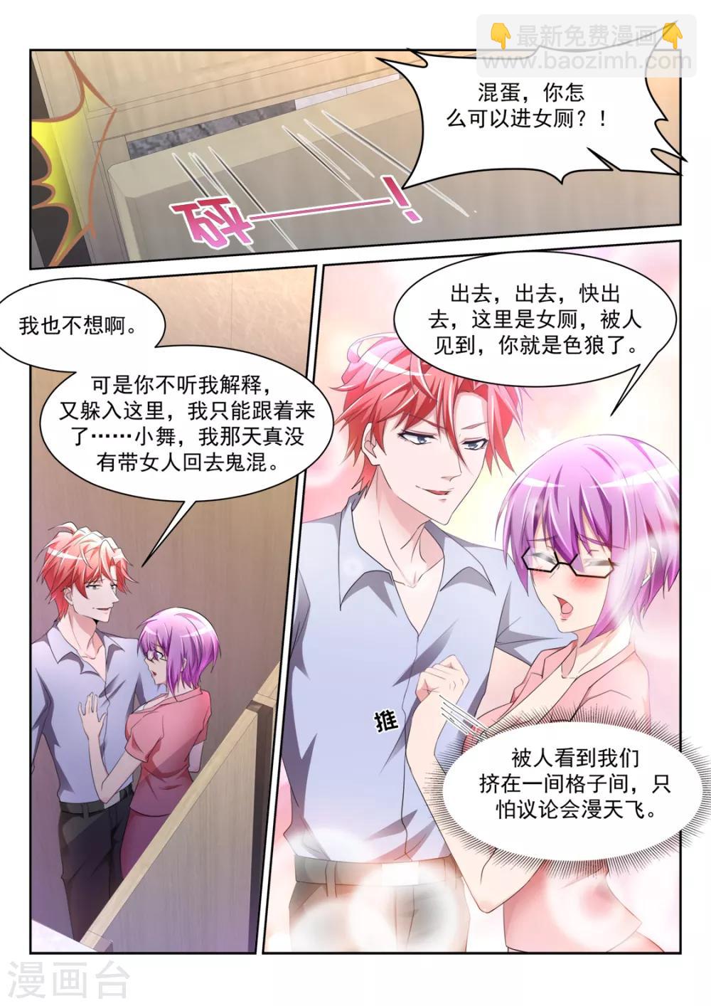 🍣天才高手 第232话 女洗手间里的男人 第11页