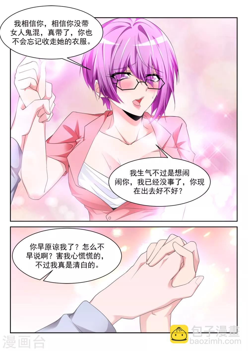 🍣天才高手 第232话 女洗手间里的男人 第12页