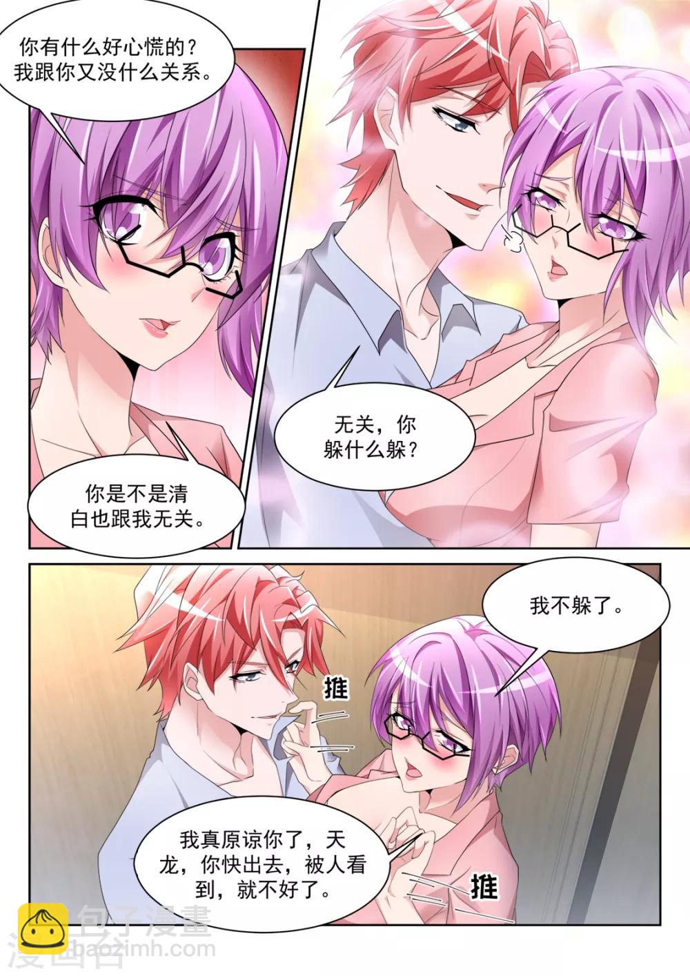 🍣天才高手 第232话 女洗手间里的男人 第13页