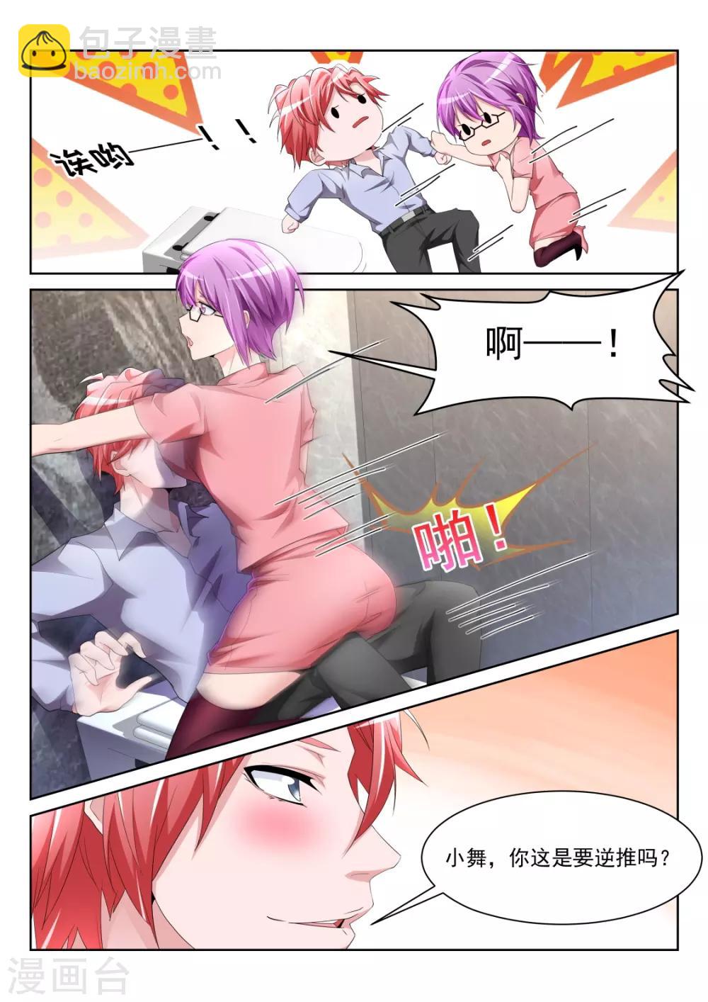 🍣天才高手 第232话 女洗手间里的男人 第14页