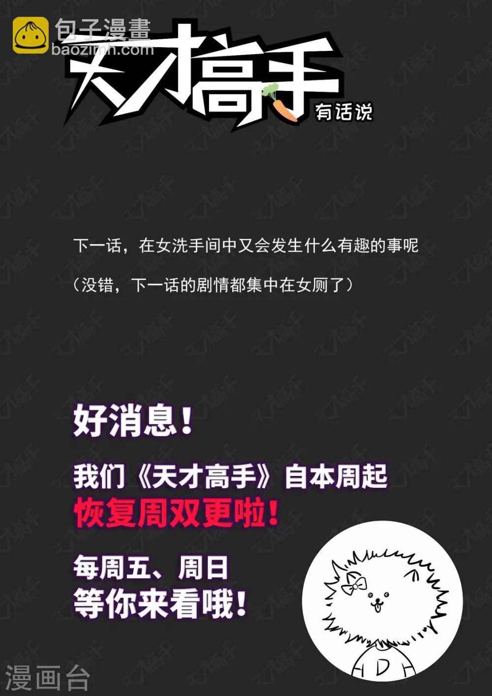 🍣天才高手 第232话 女洗手间里的男人 第15页