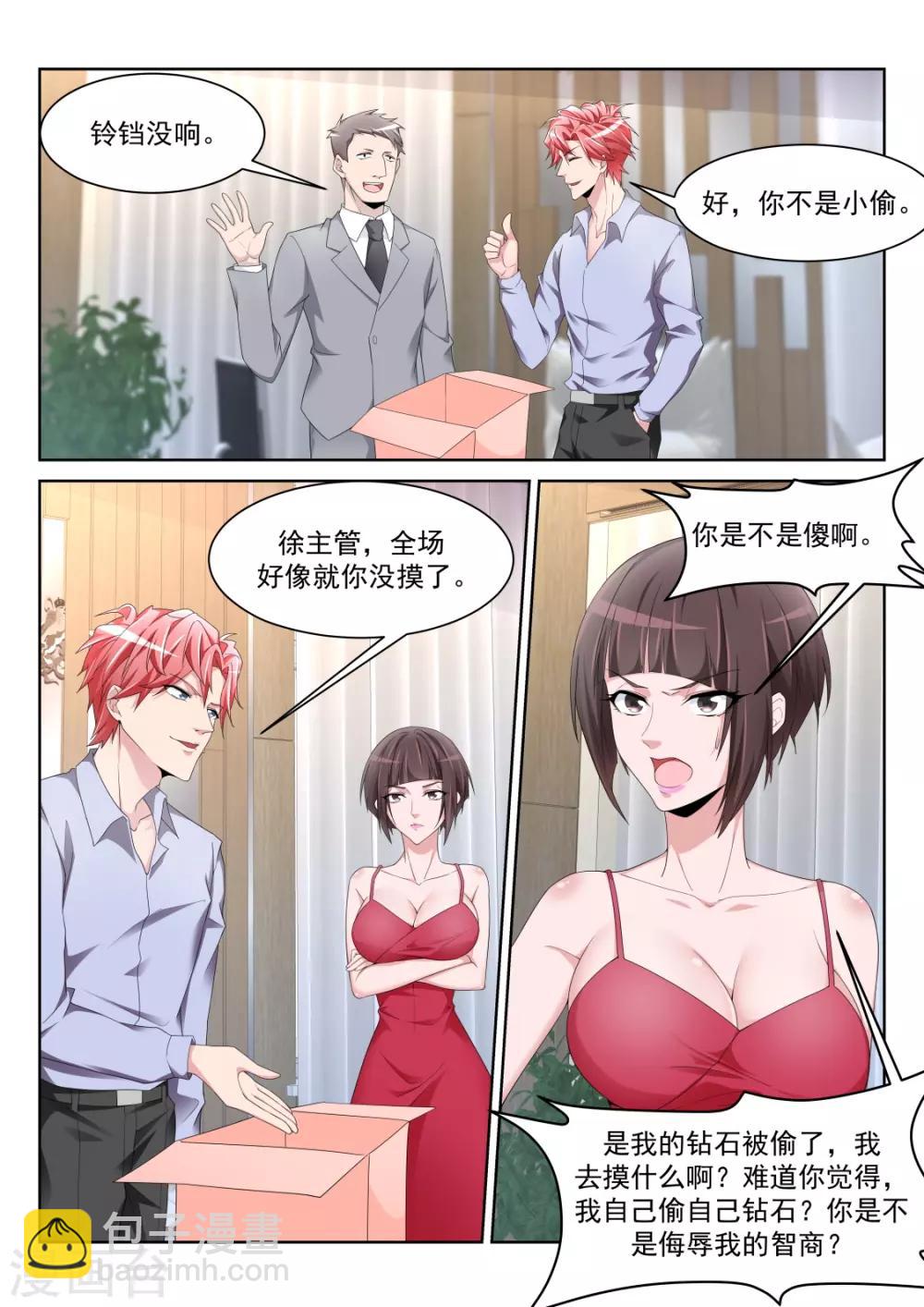 🍣天才高手 第232话 女洗手间里的男人 第3页
