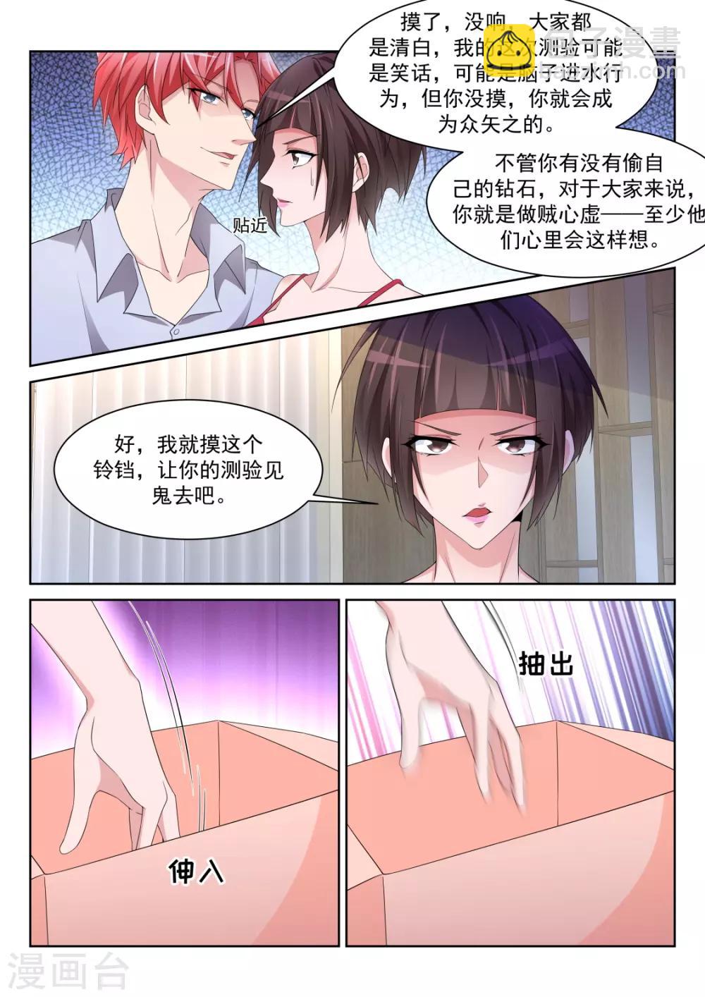 🍣天才高手 第232话 女洗手间里的男人 第4页