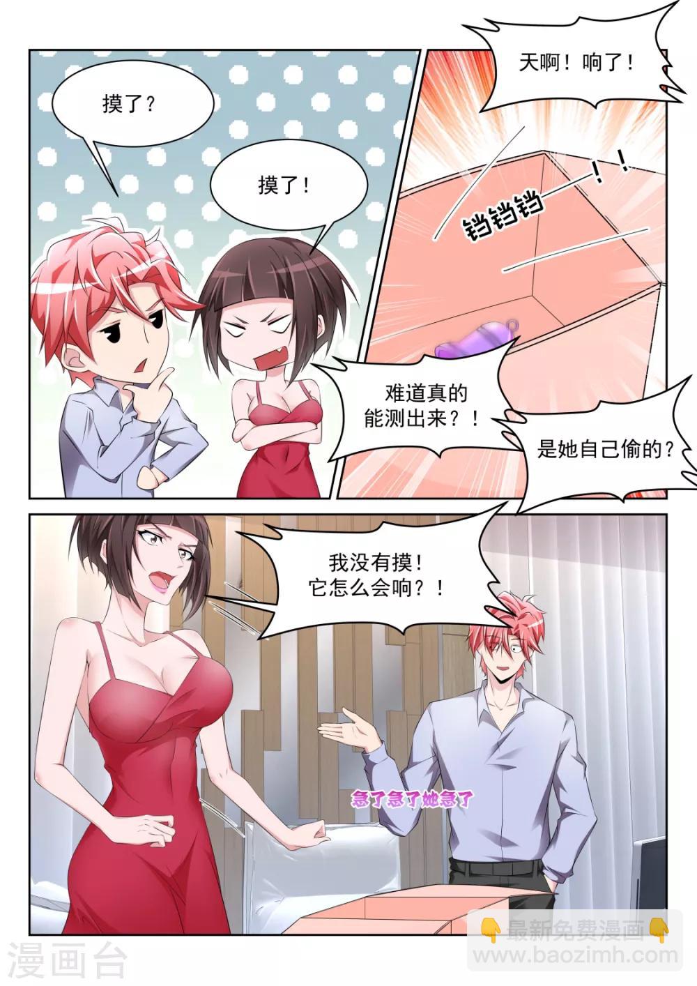 🍣天才高手 第232话 女洗手间里的男人 第5页