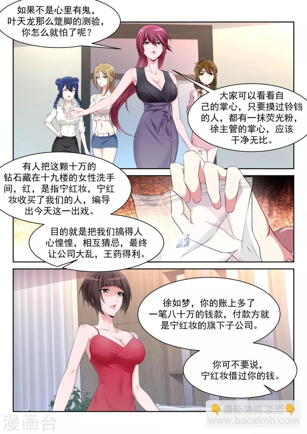 🍣天才高手 第232话 女洗手间里的男人 第6页