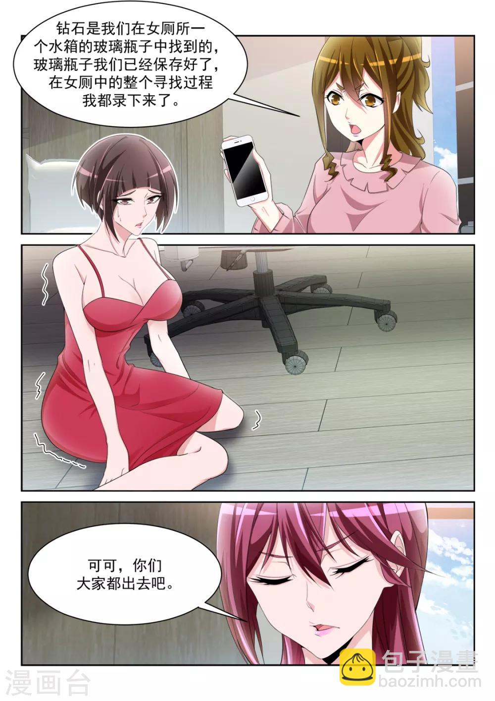 🍣天才高手 第232话 女洗手间里的男人 第7页