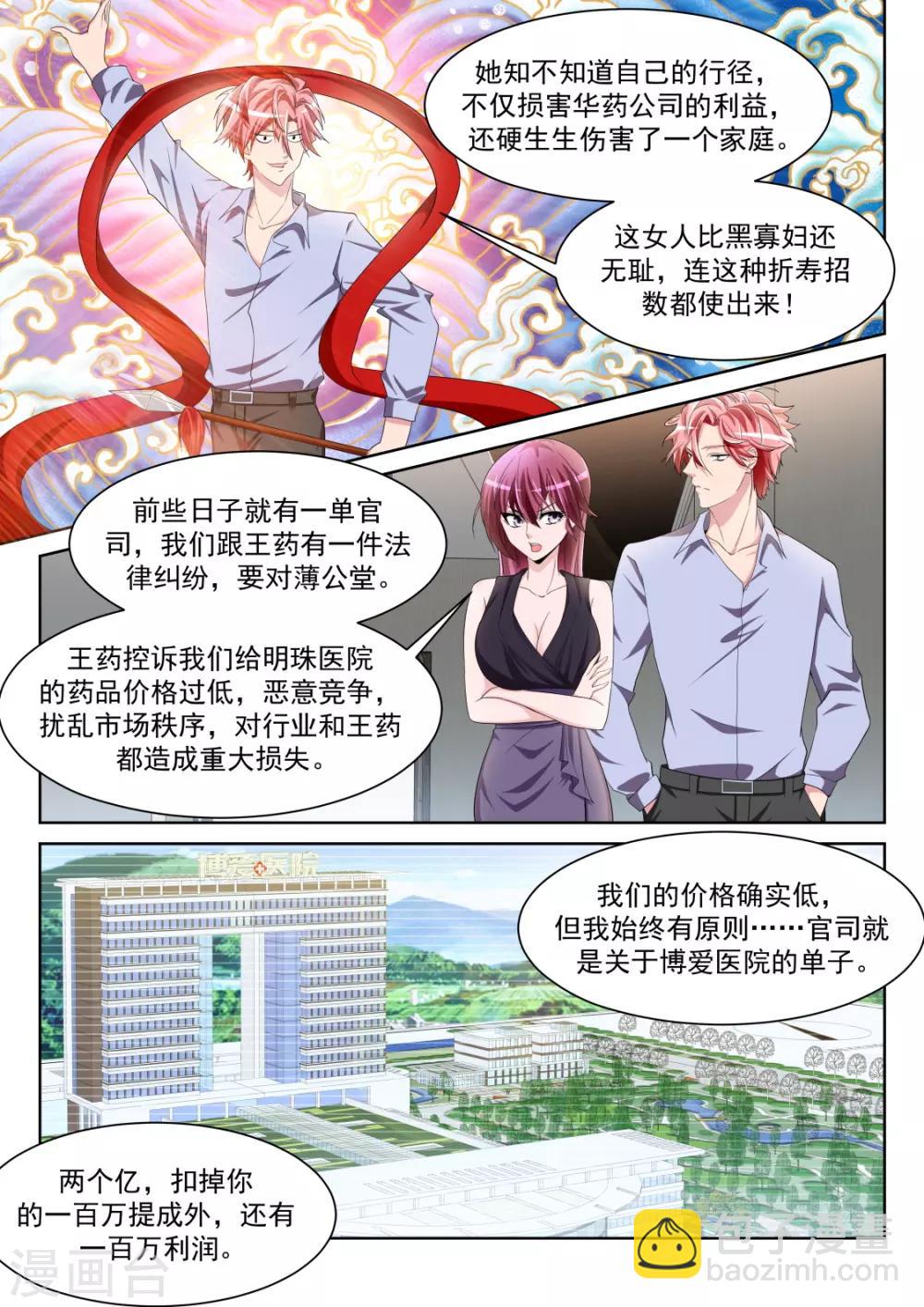🍣天才高手 第232话 女洗手间里的男人 第8页