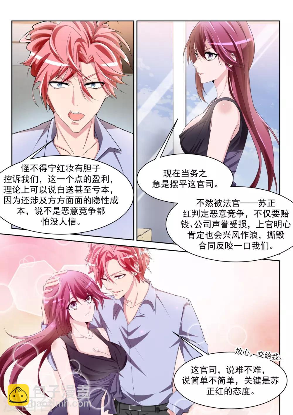 🍣天才高手 第232话 女洗手间里的男人 第9页