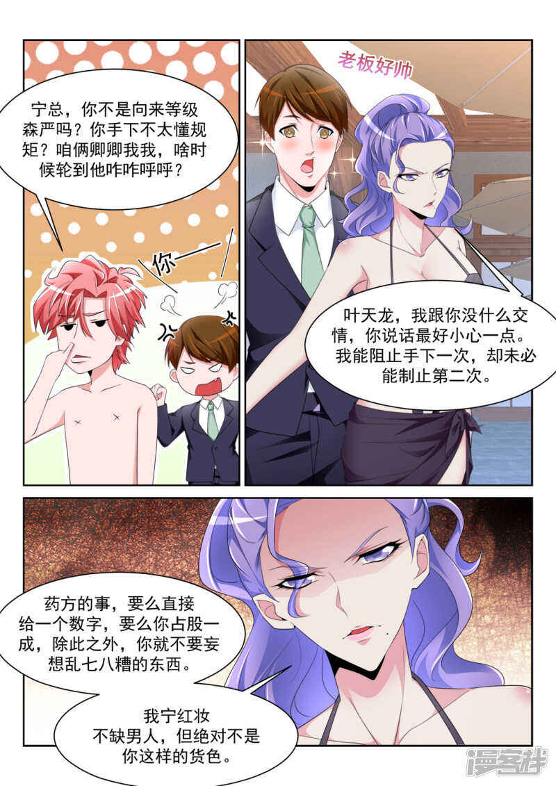 🍣天才高手 欲望和需求 第10页