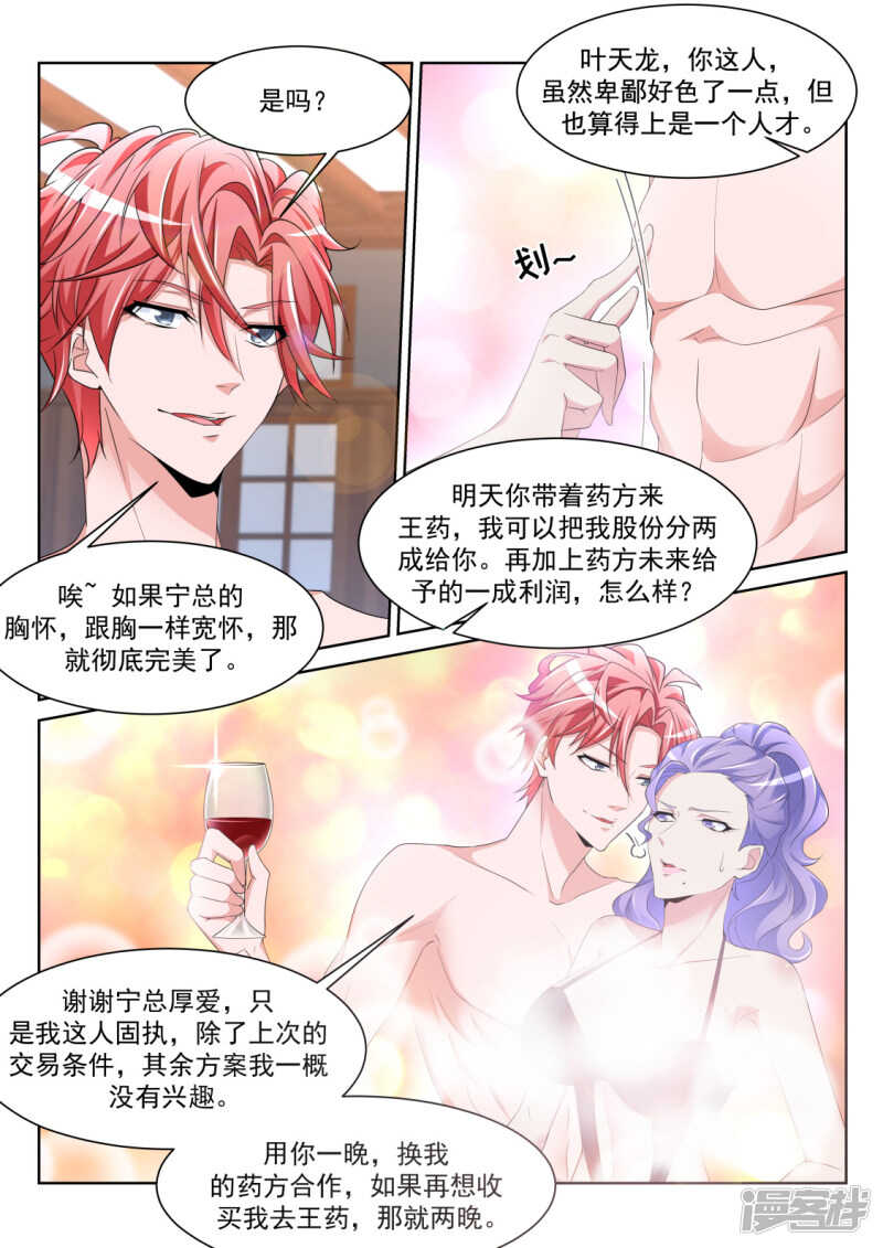 🍣天才高手 欲望和需求 第11页