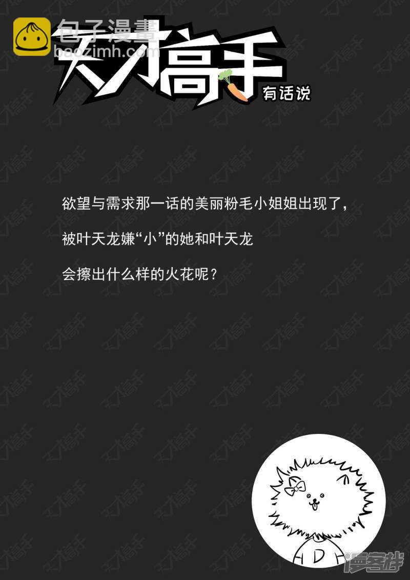 🍣天才高手 欲望和需求 第14页