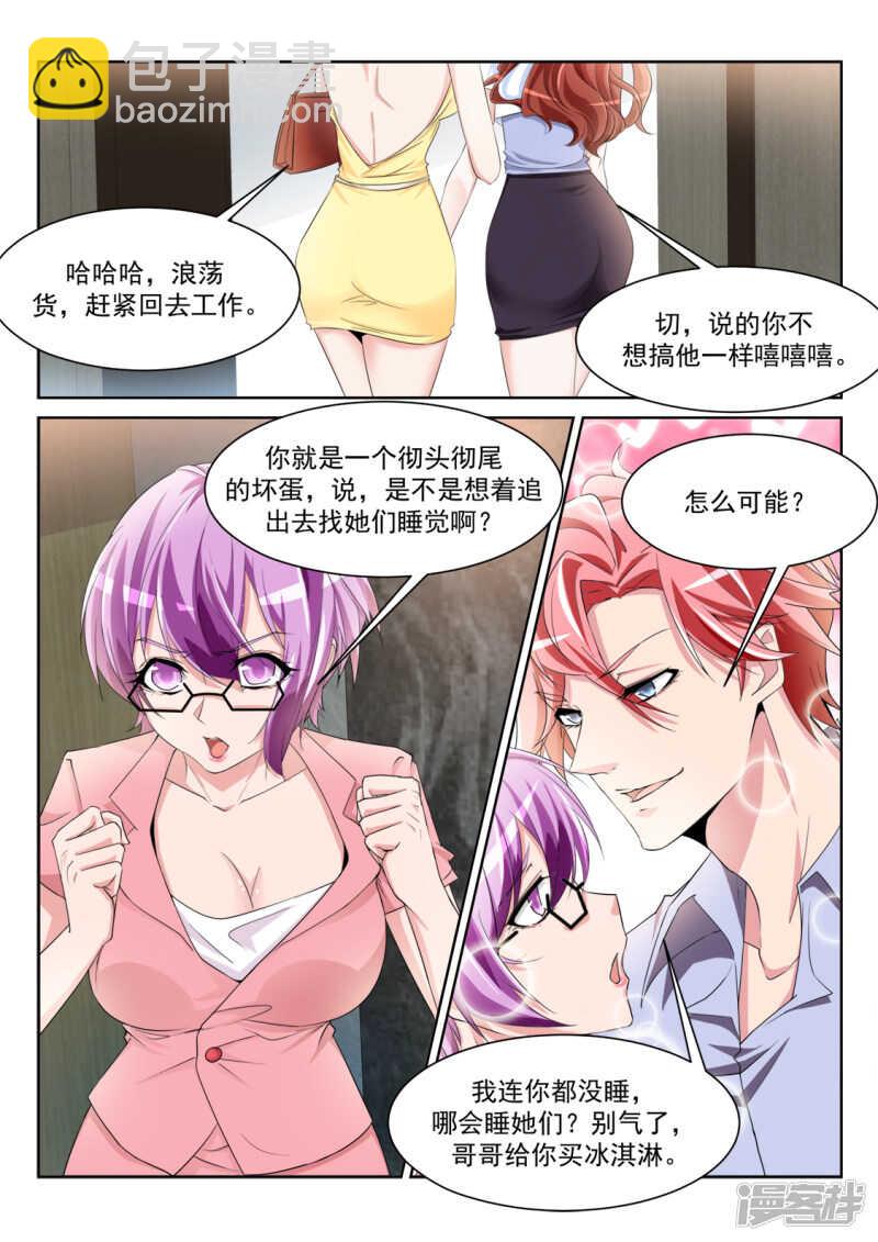 🍣天才高手 欲望和需求 第4页