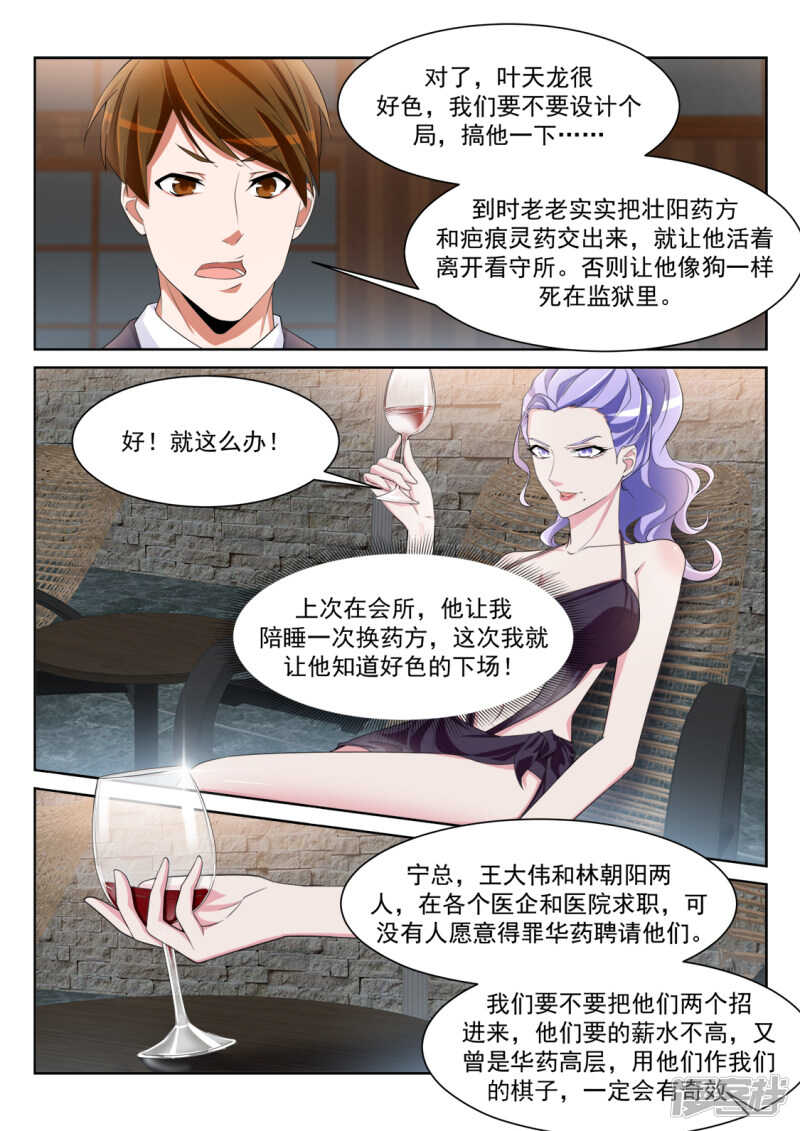 🍣天才高手 欲望和需求 第7页