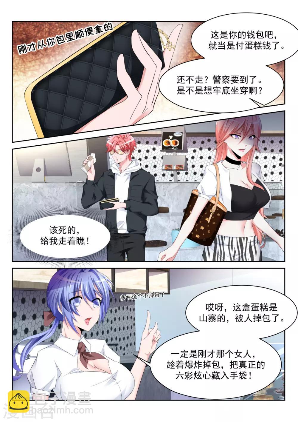 🍣天才高手 第234话 波波未平 第10页