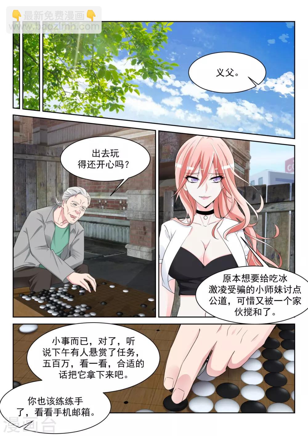 🍣天才高手 第234话 波波未平 第12页