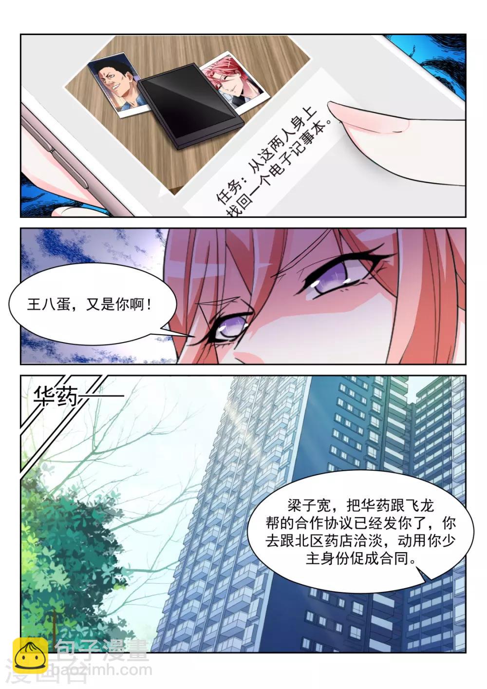 🍣天才高手 第234话 波波未平 第13页
