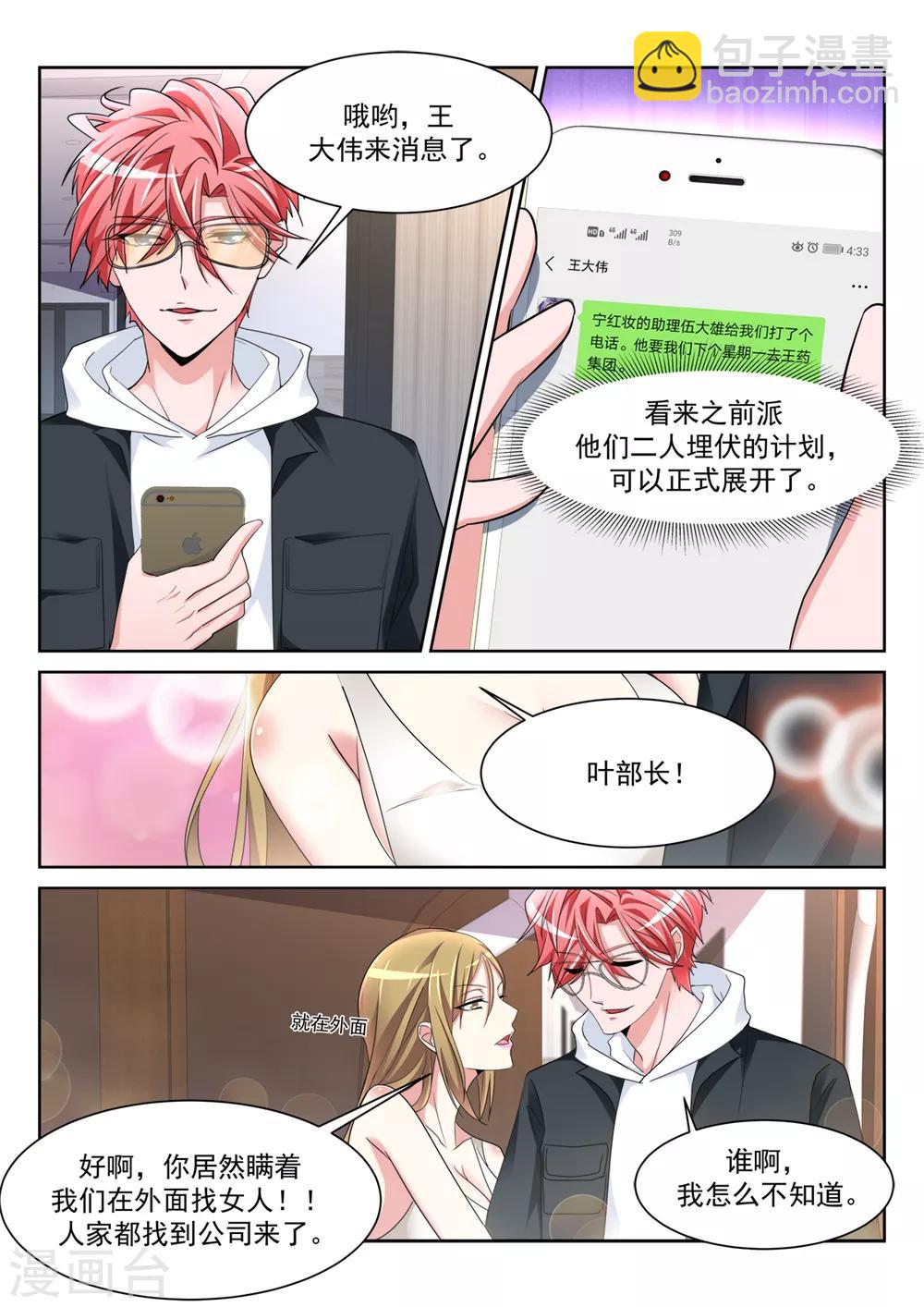 🍣天才高手 第234话 波波未平 第14页