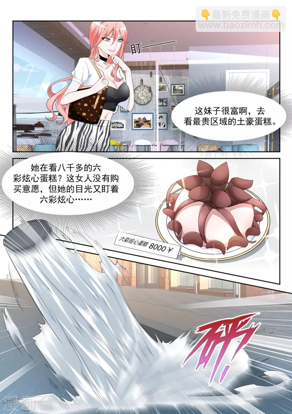 🍣天才高手 第234话 波波未平 第3页