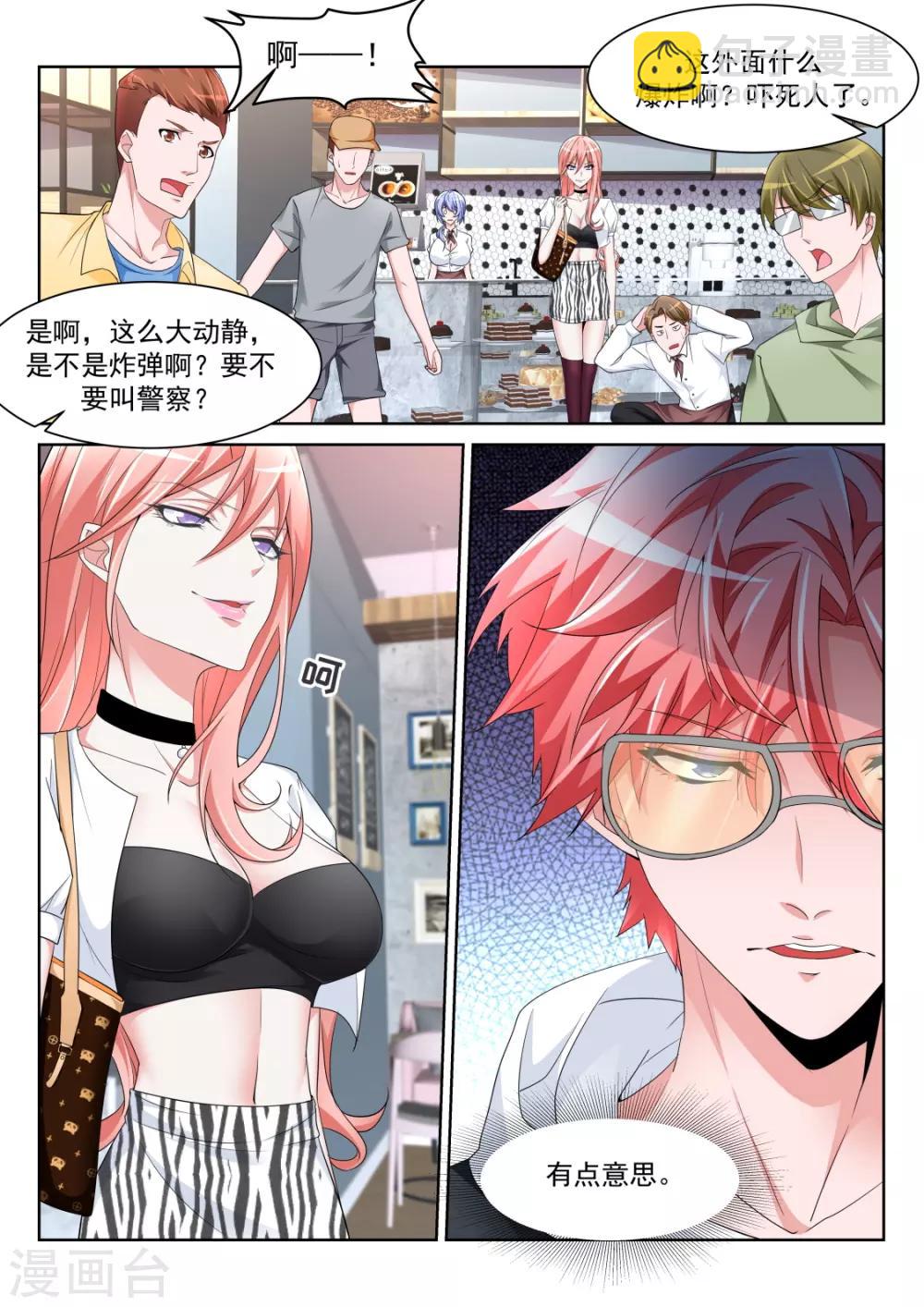 🍣天才高手 第234话 波波未平 第4页