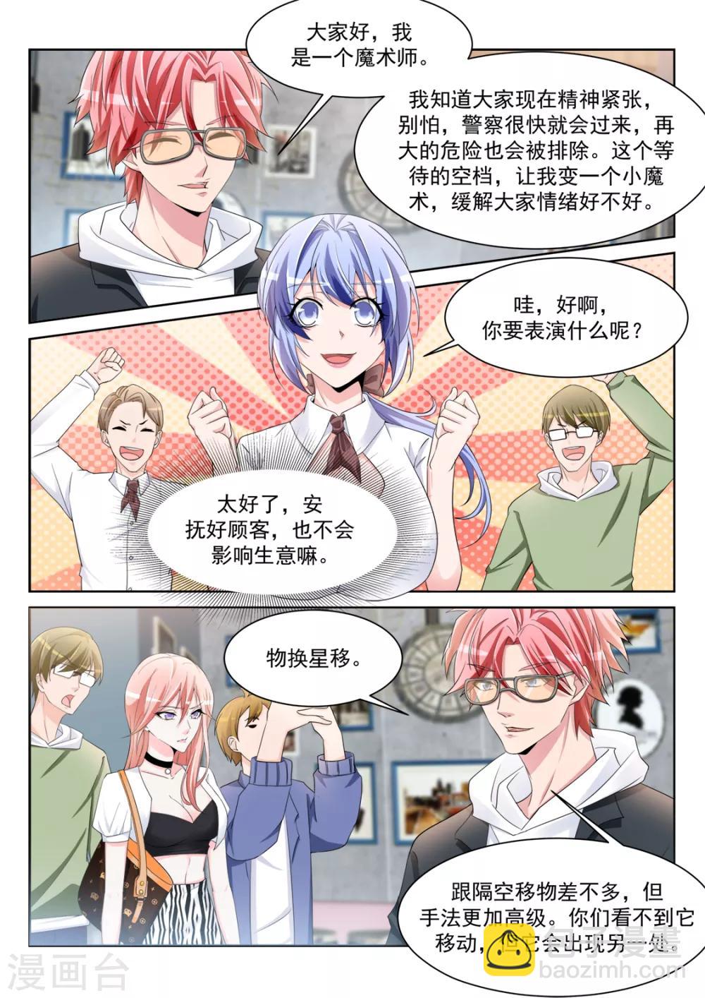 🍣天才高手 第234话 波波未平 第5页