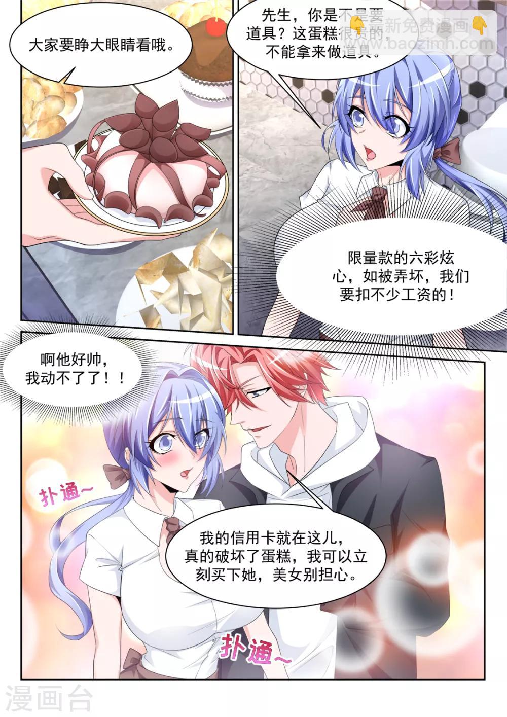 🍣天才高手 第234话 波波未平 第6页