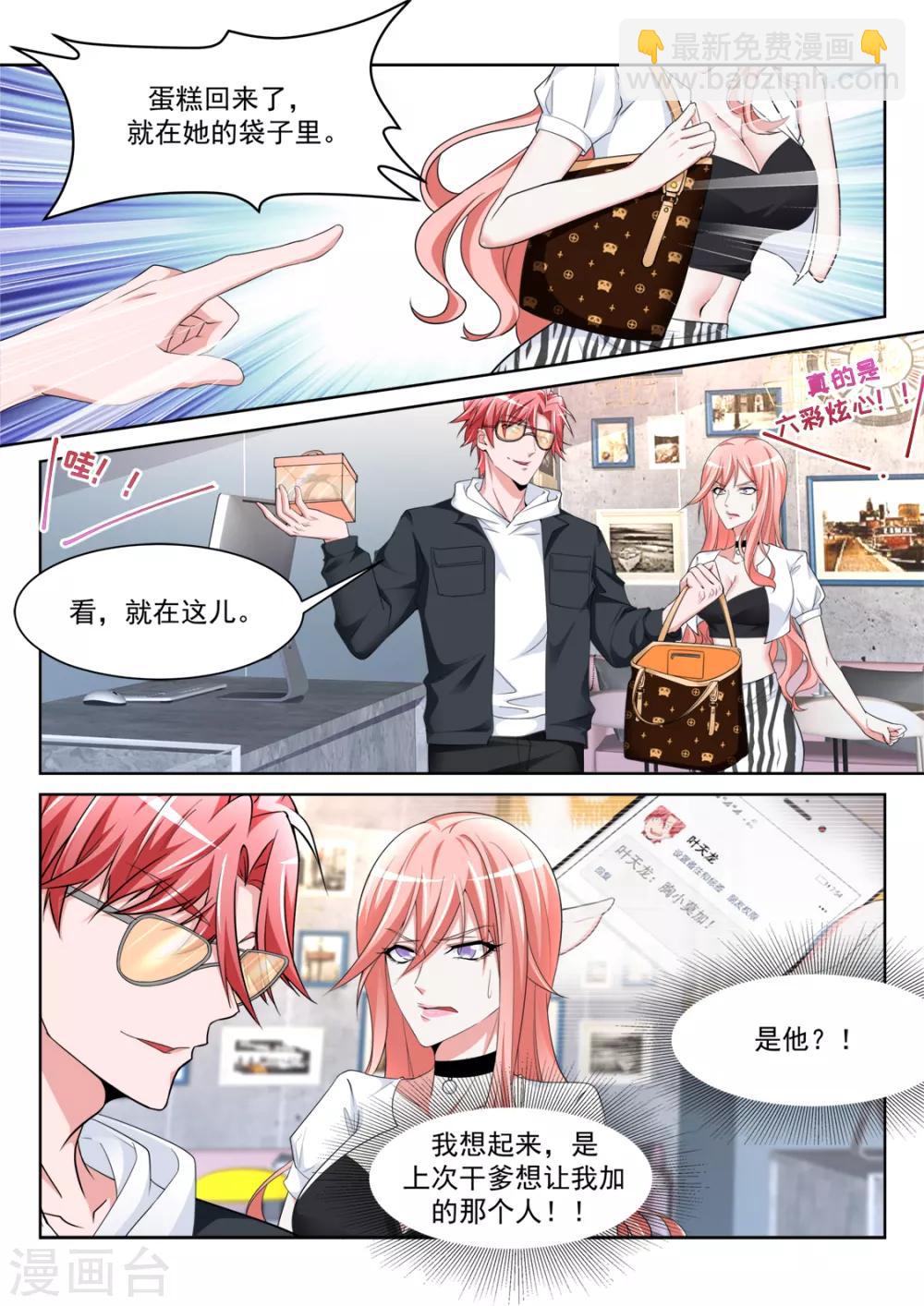 🍣天才高手 第234话 波波未平 第8页