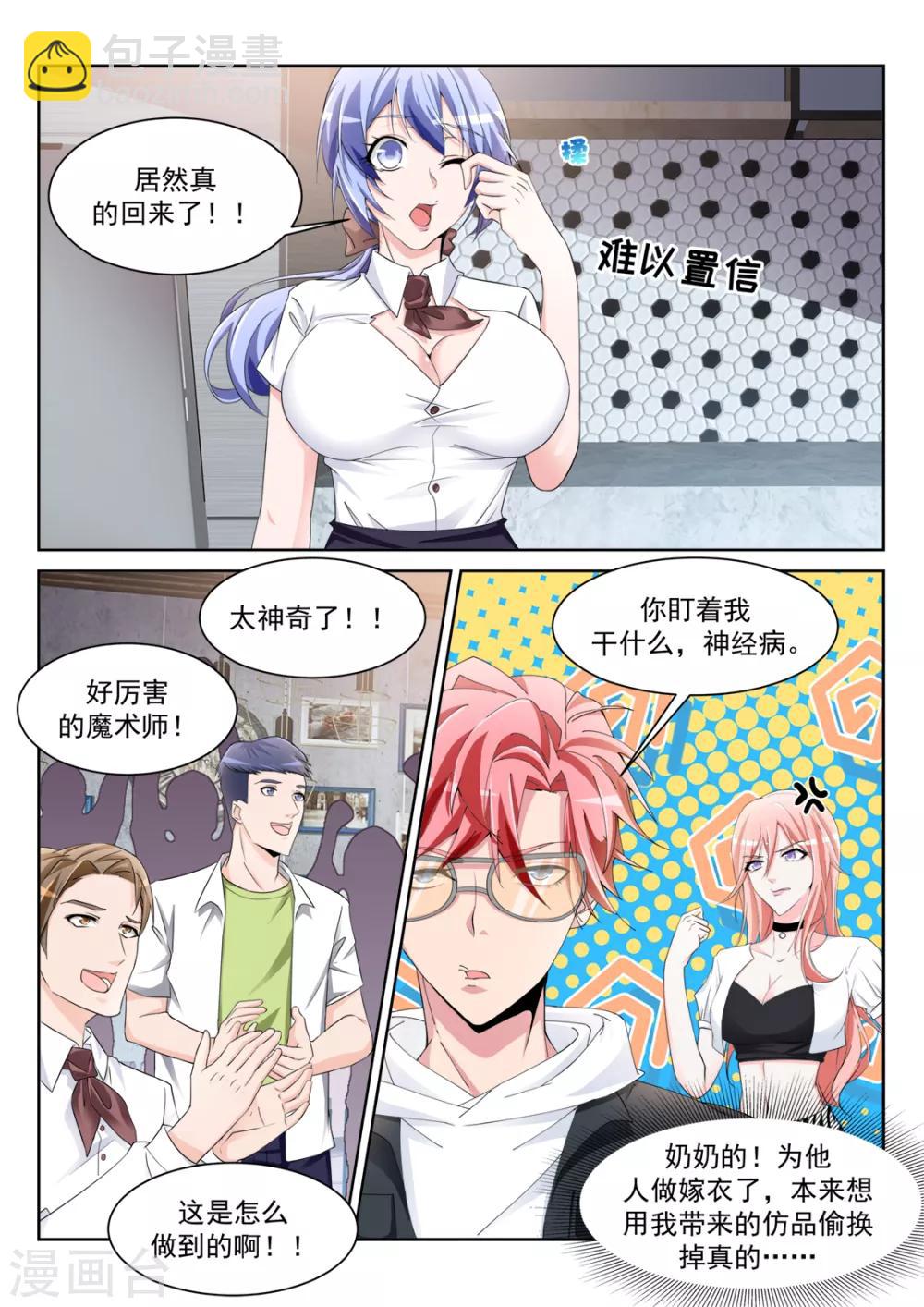 🍣天才高手 第234话 波波未平 第9页