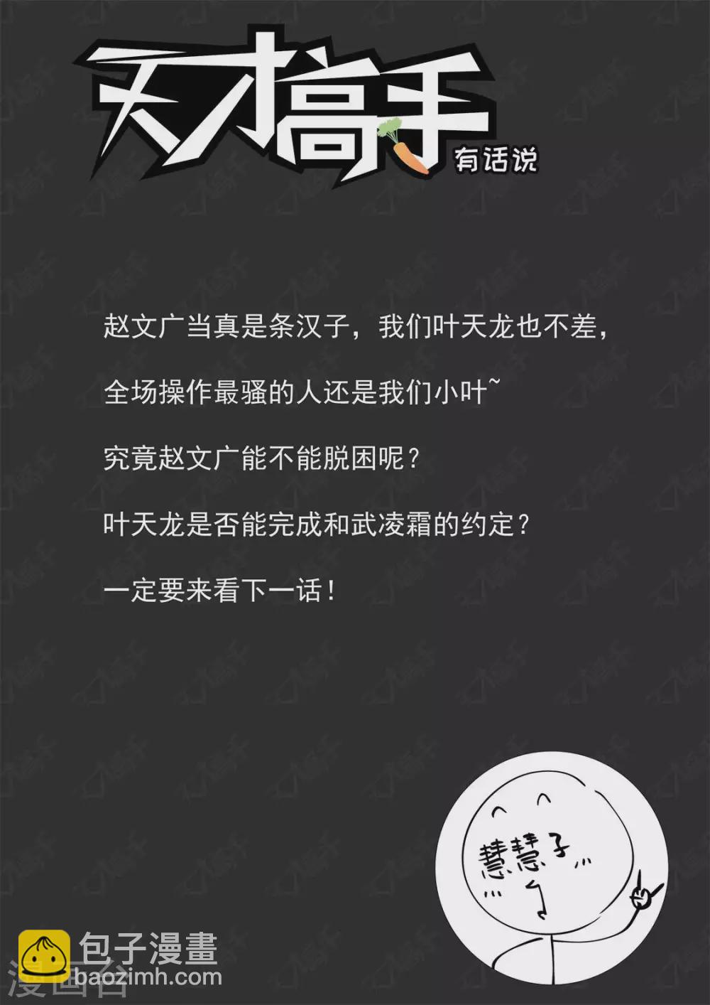 🍣天才高手 小鸡需要安抚 第15页