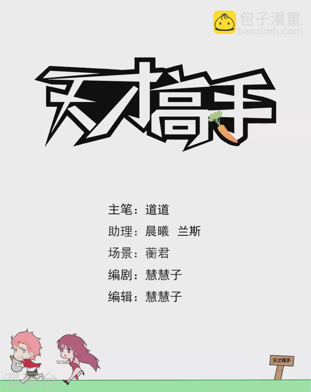 🍣天才高手 小鸡需要安抚 第2页