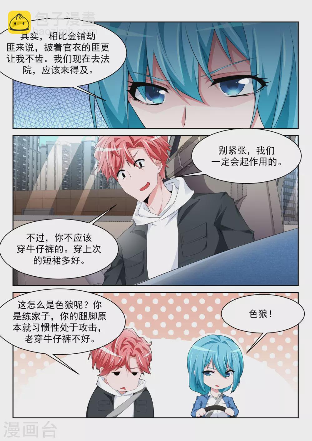 🍣天才高手 小鸡需要安抚 第6页