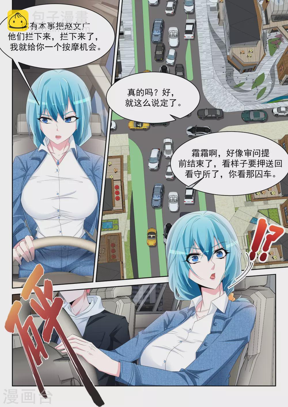 🍣天才高手 小鸡需要安抚 第8页