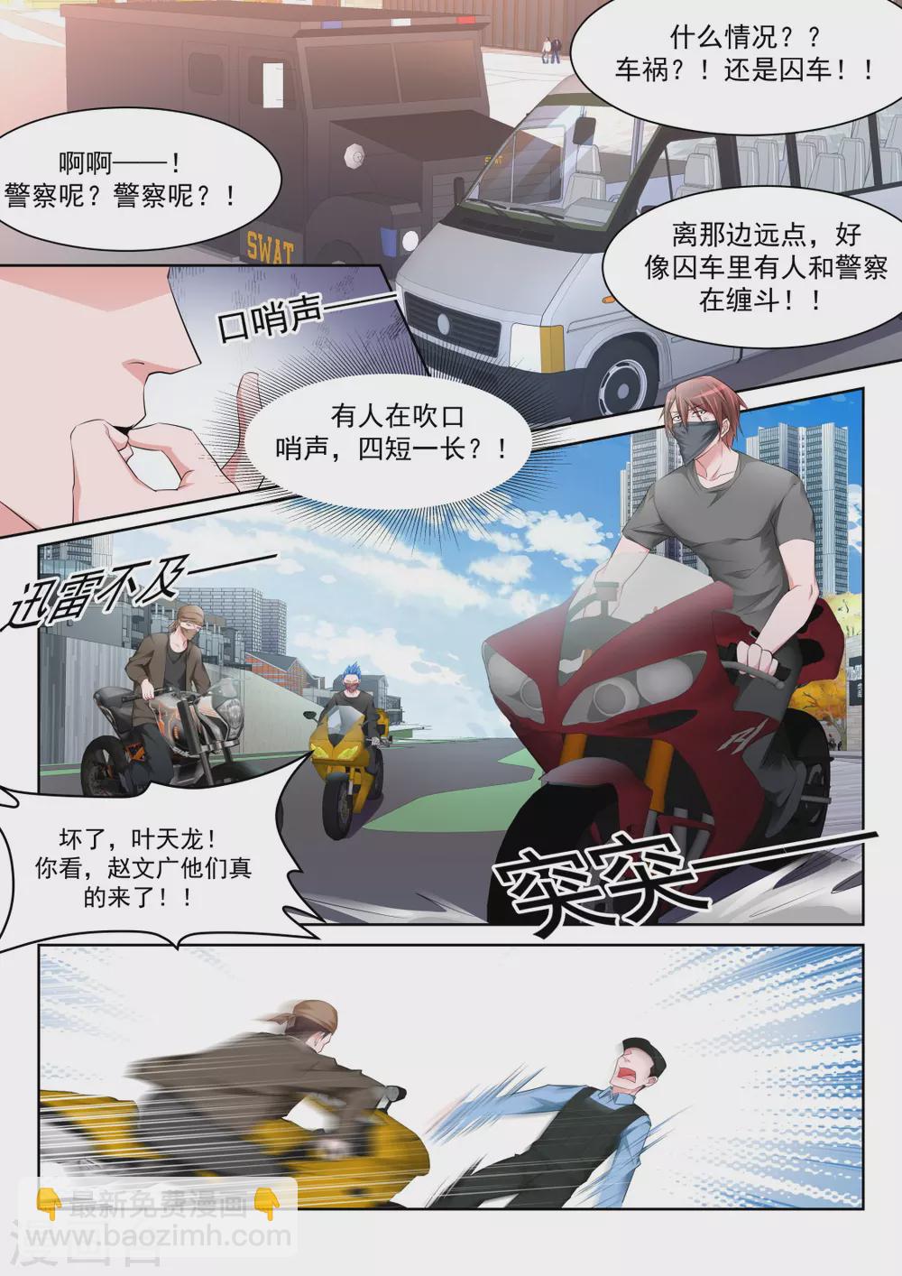 🍣天才高手 小鸡需要安抚 第9页