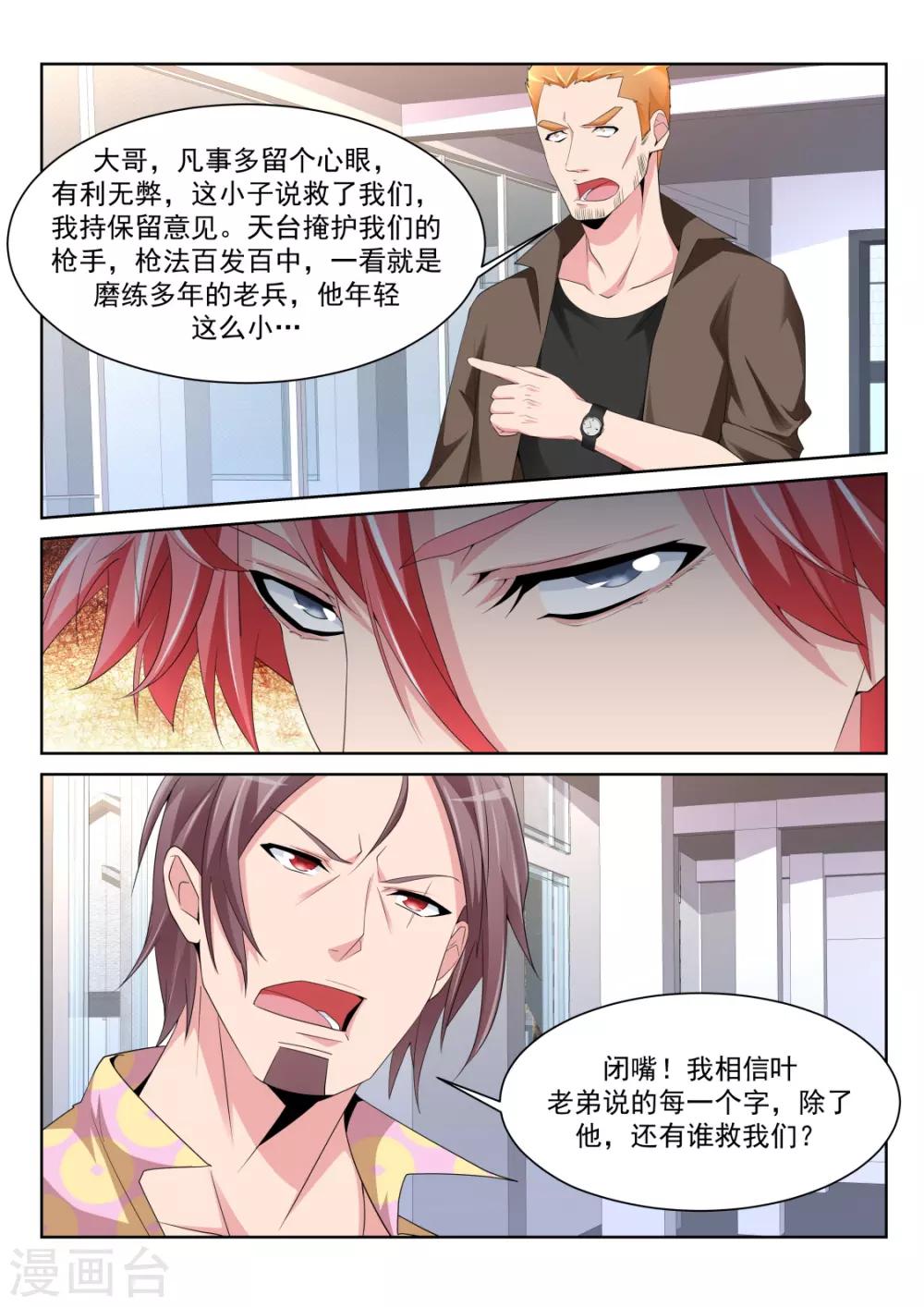 🍣天才高手 第236话 波波又起 第11页